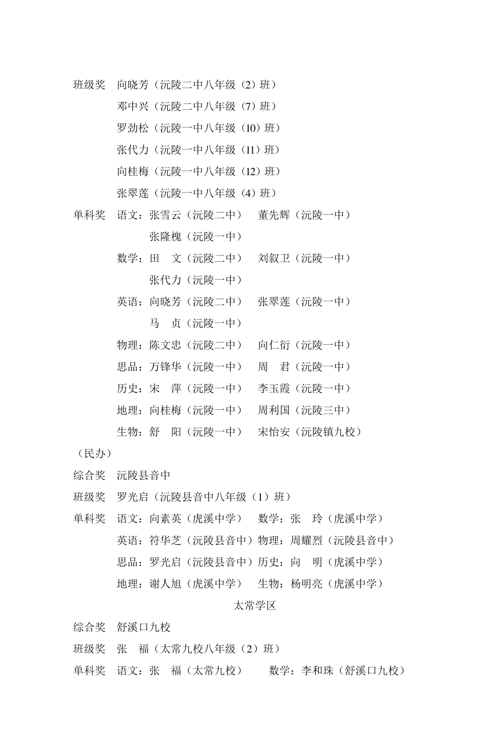 沅陵县2009年下学期教学质量检抽测(七年级_第2页