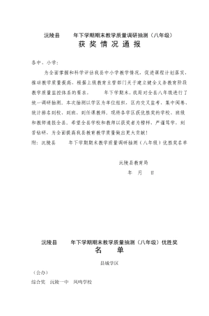 沅陵县2009年下学期教学质量检抽测(七年级