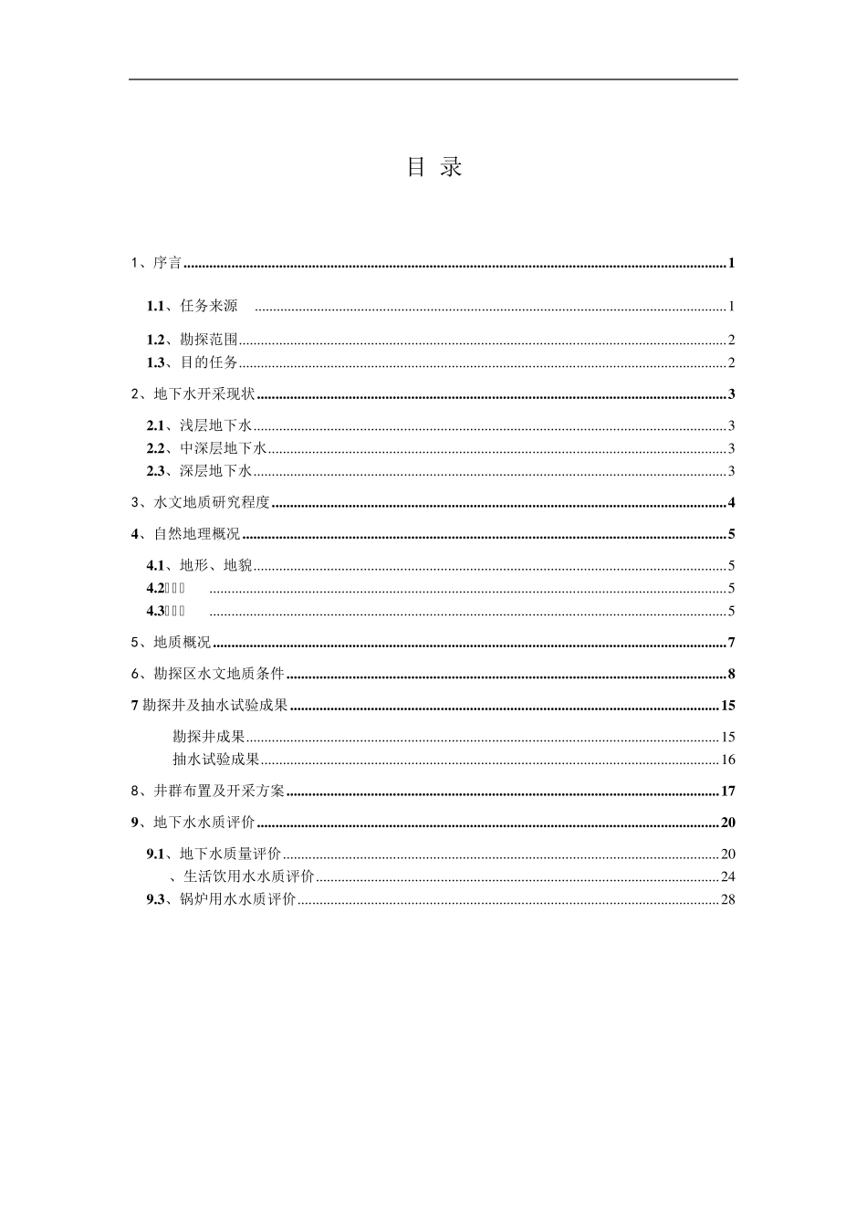 沈丘水源地勘探阶段报告_第2页