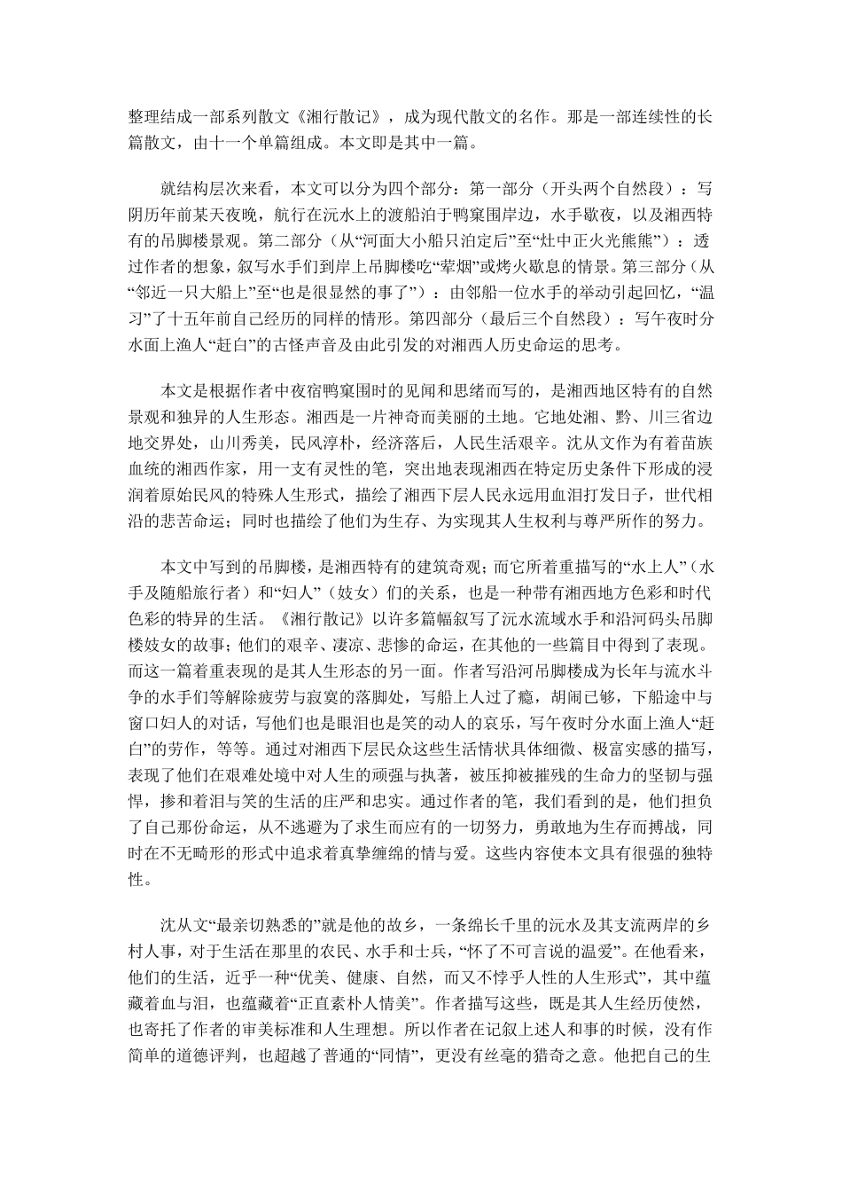 沈从文《鸭窠围的夜》_第2页