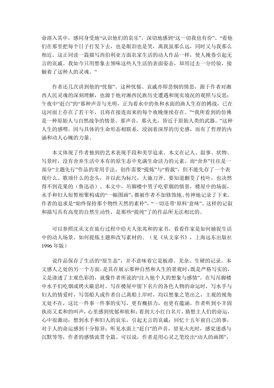 沈从文《鸭窠围的夜》_第3页