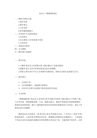 沈从文《鸭窠围的夜》