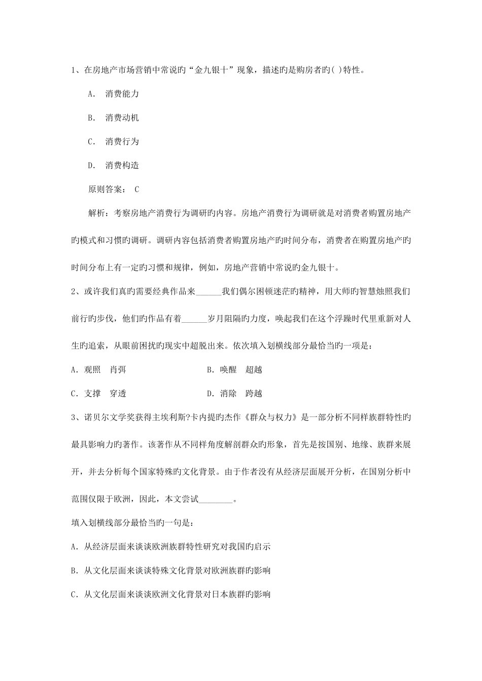 2025年公务员考试言语理解历年真题完美解析_第1页