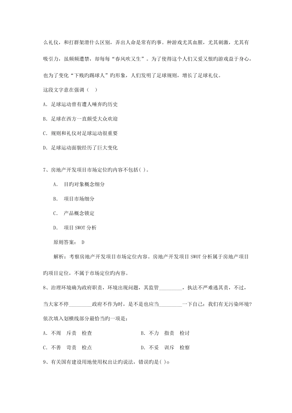 2025年公务员考试言语理解历年真题完美解析_第3页