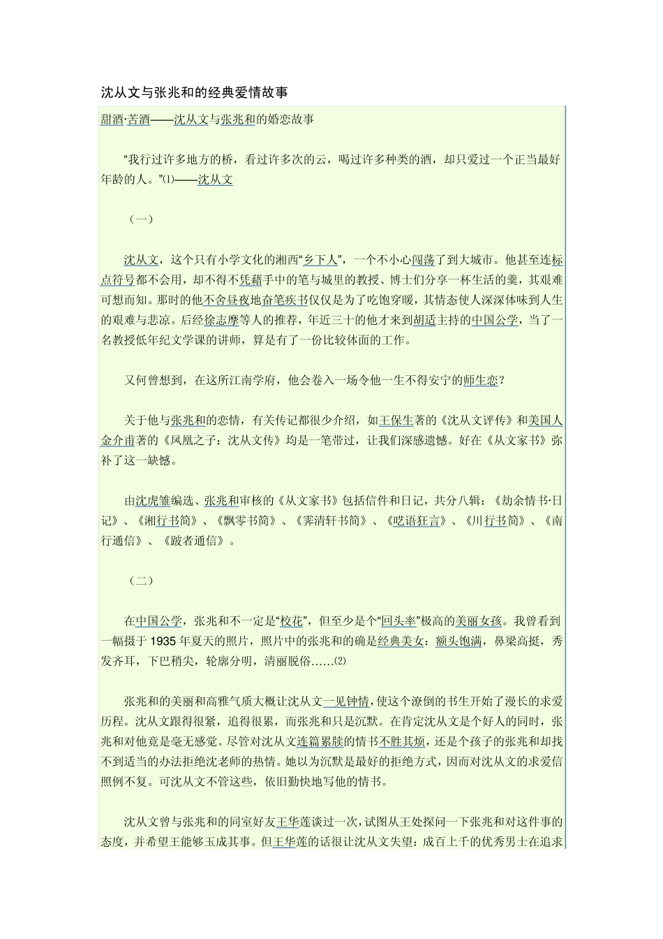 沈从文与张兆和的故事_第1页
