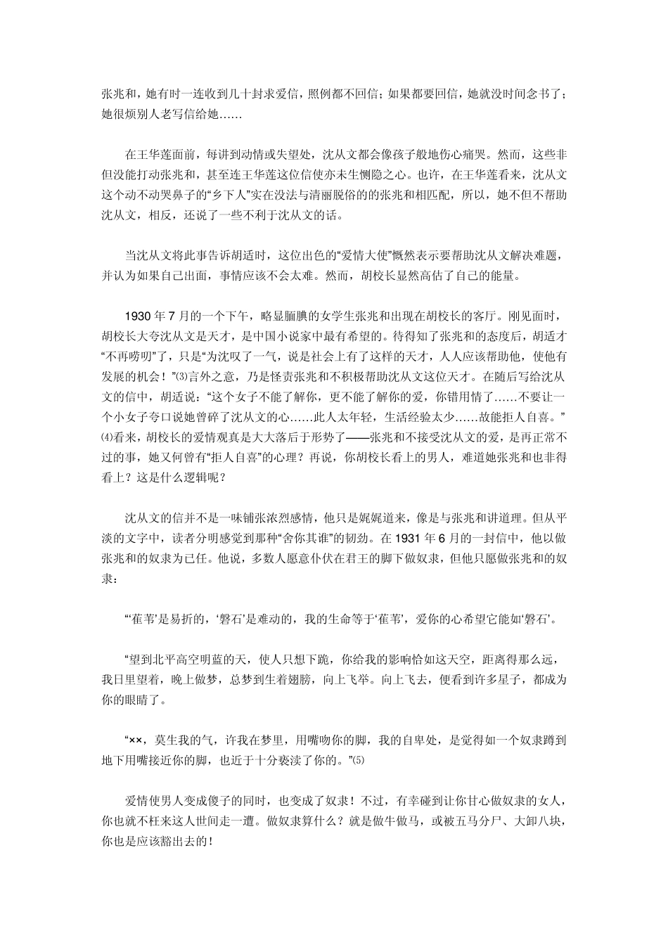 沈从文与张兆和的故事_第2页