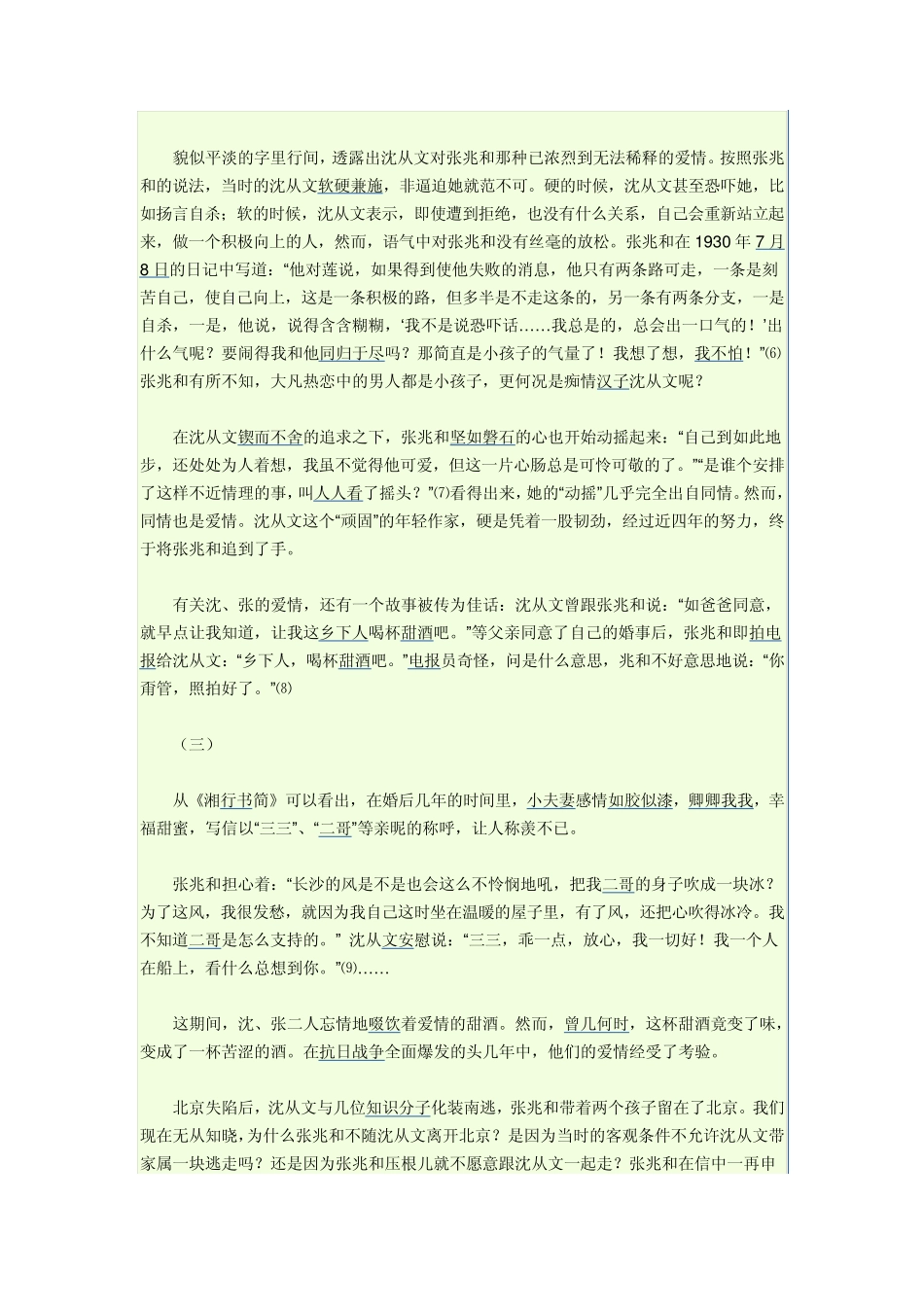 沈从文与张兆和的故事_第3页