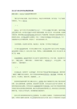 沈从文与张兆和的故事