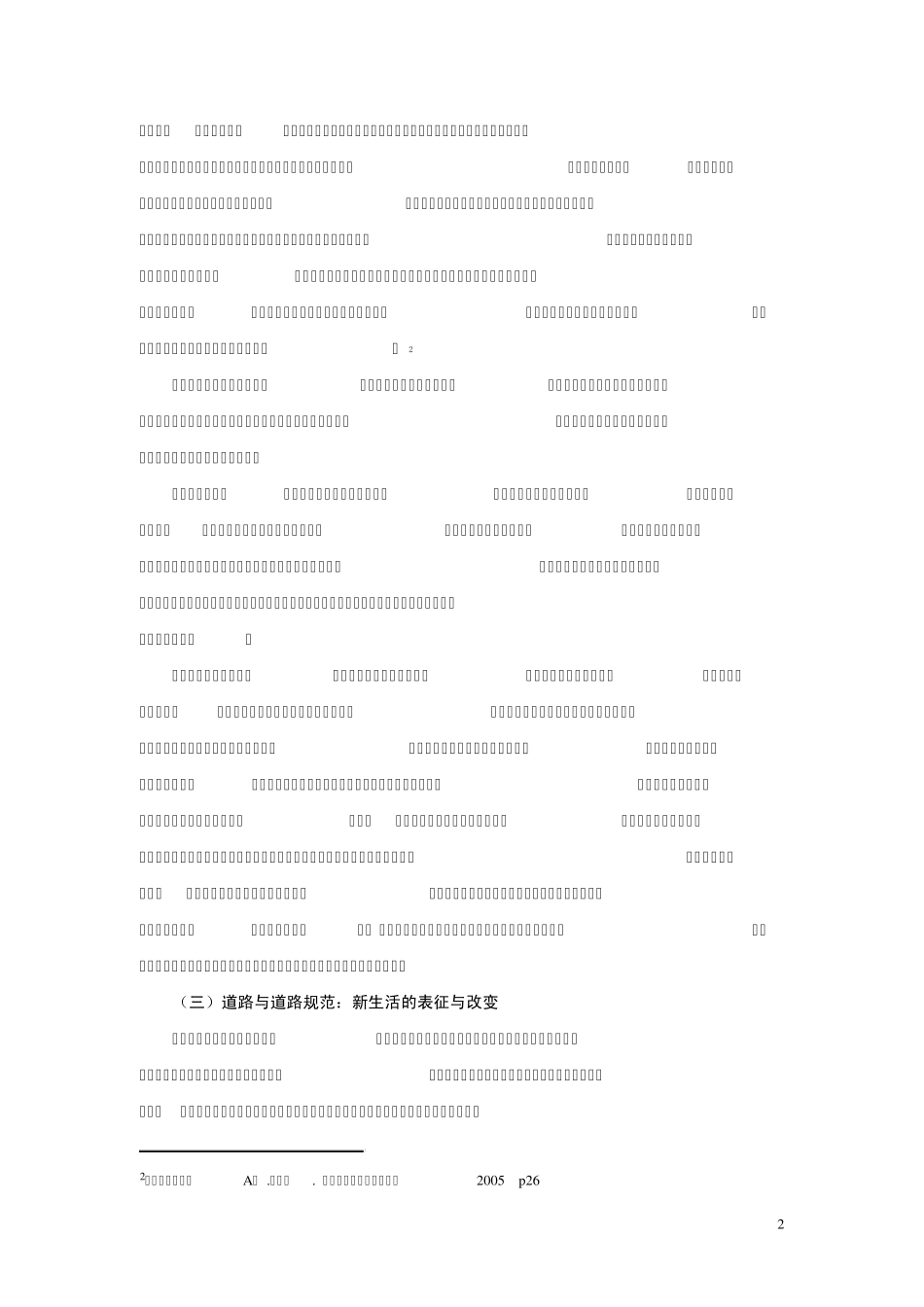 沈从文笔下的湘西世界的现代性_第2页