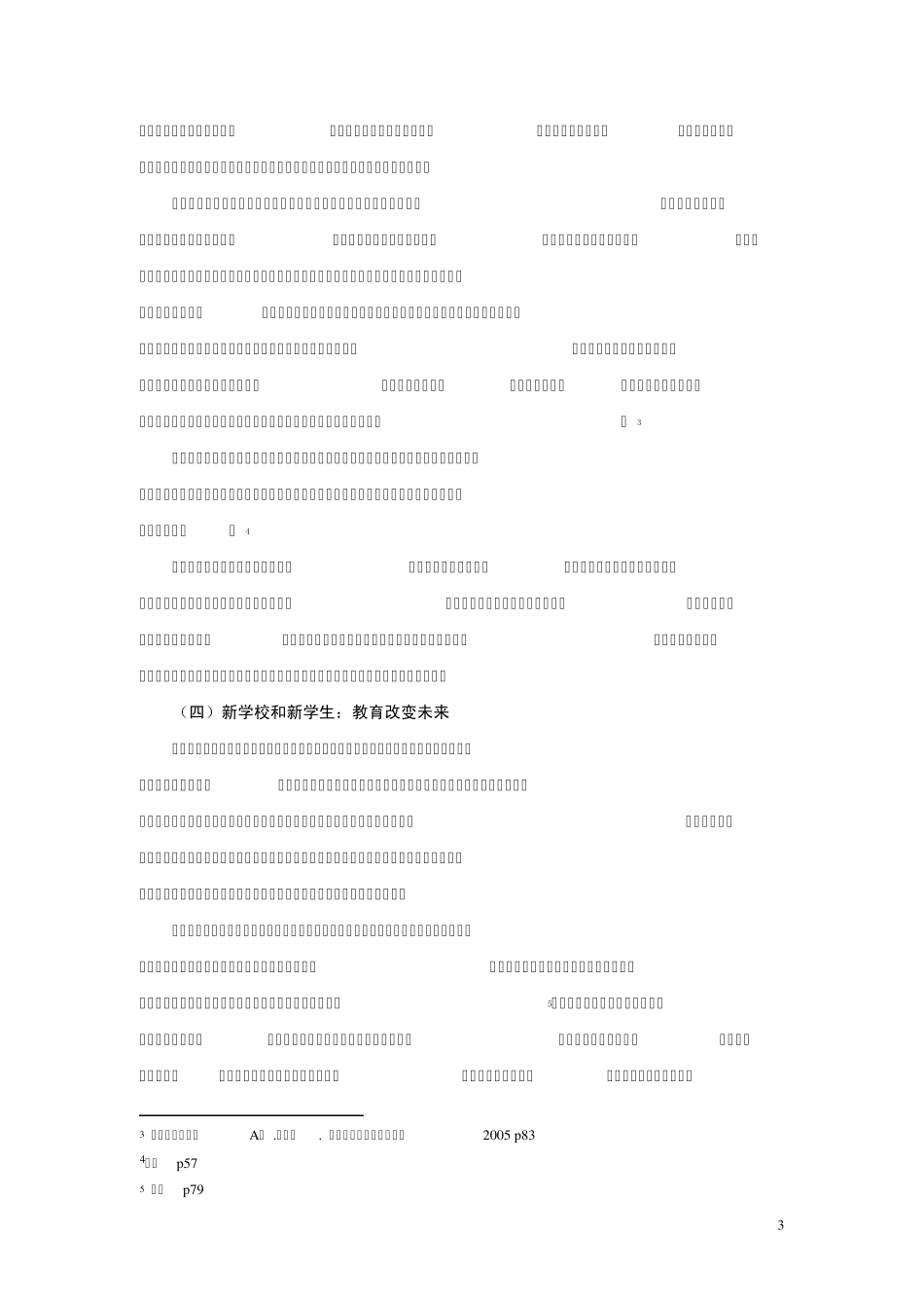 沈从文笔下的湘西世界的现代性_第3页