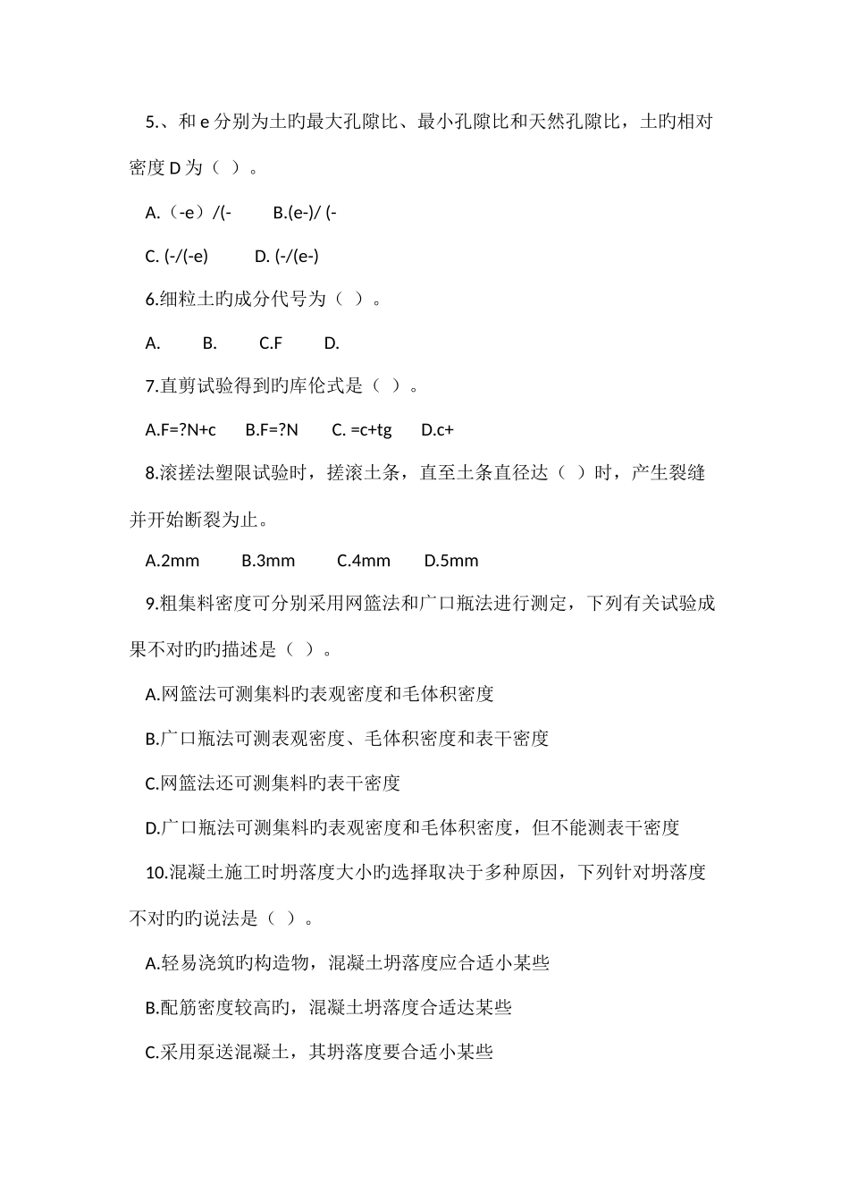 2025年公路工程试验检测工程师考试材料卷_第2页