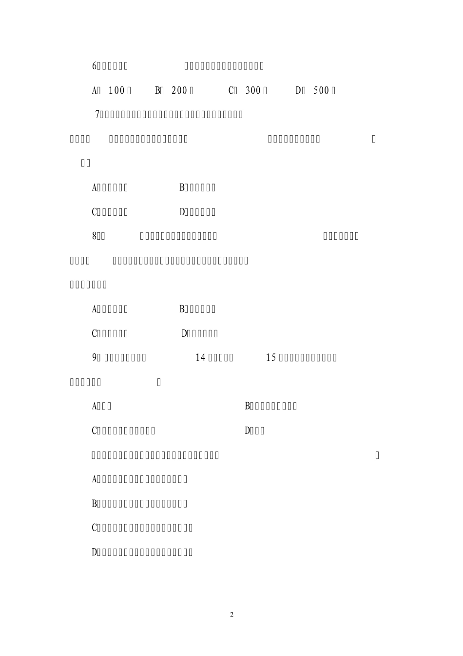 沈北新区小学生法制安全知识竞赛部分复习题及答案_第2页