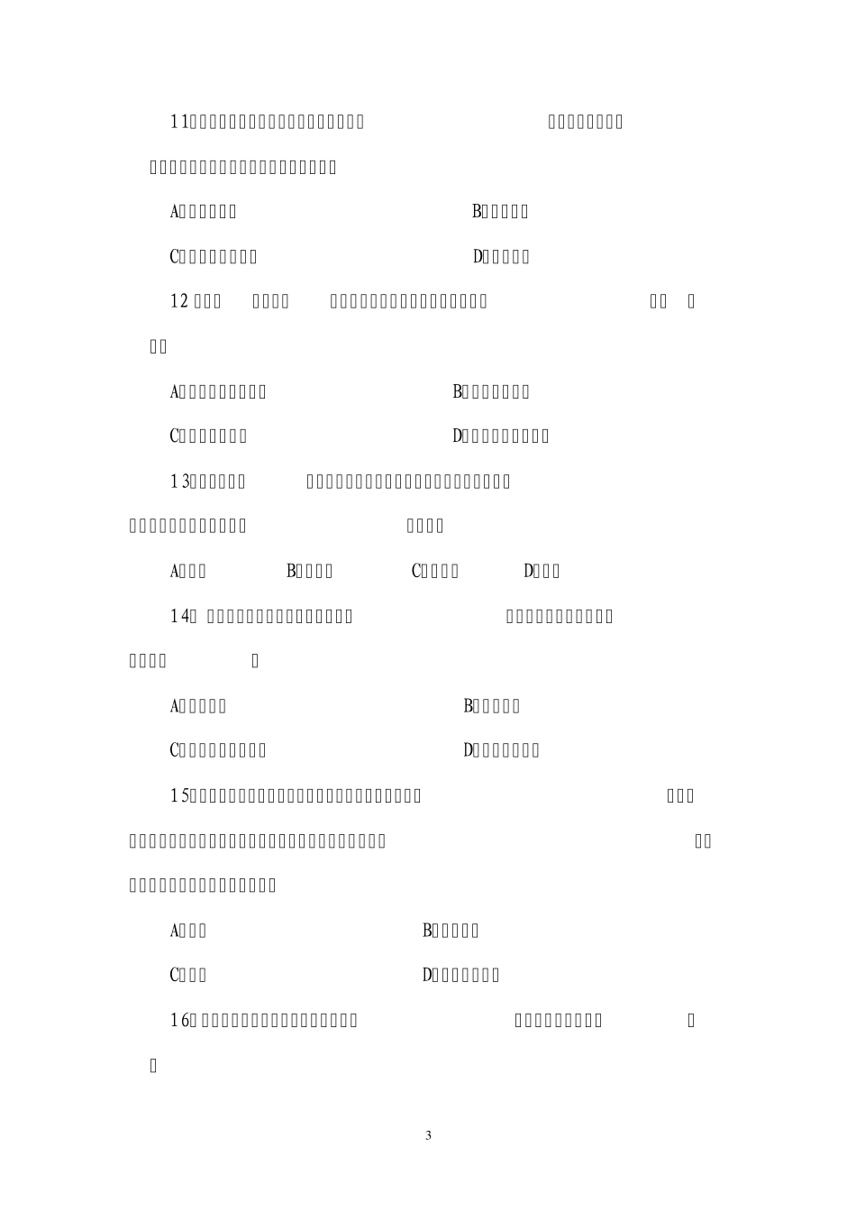 沈北新区小学生法制安全知识竞赛部分复习题及答案_第3页