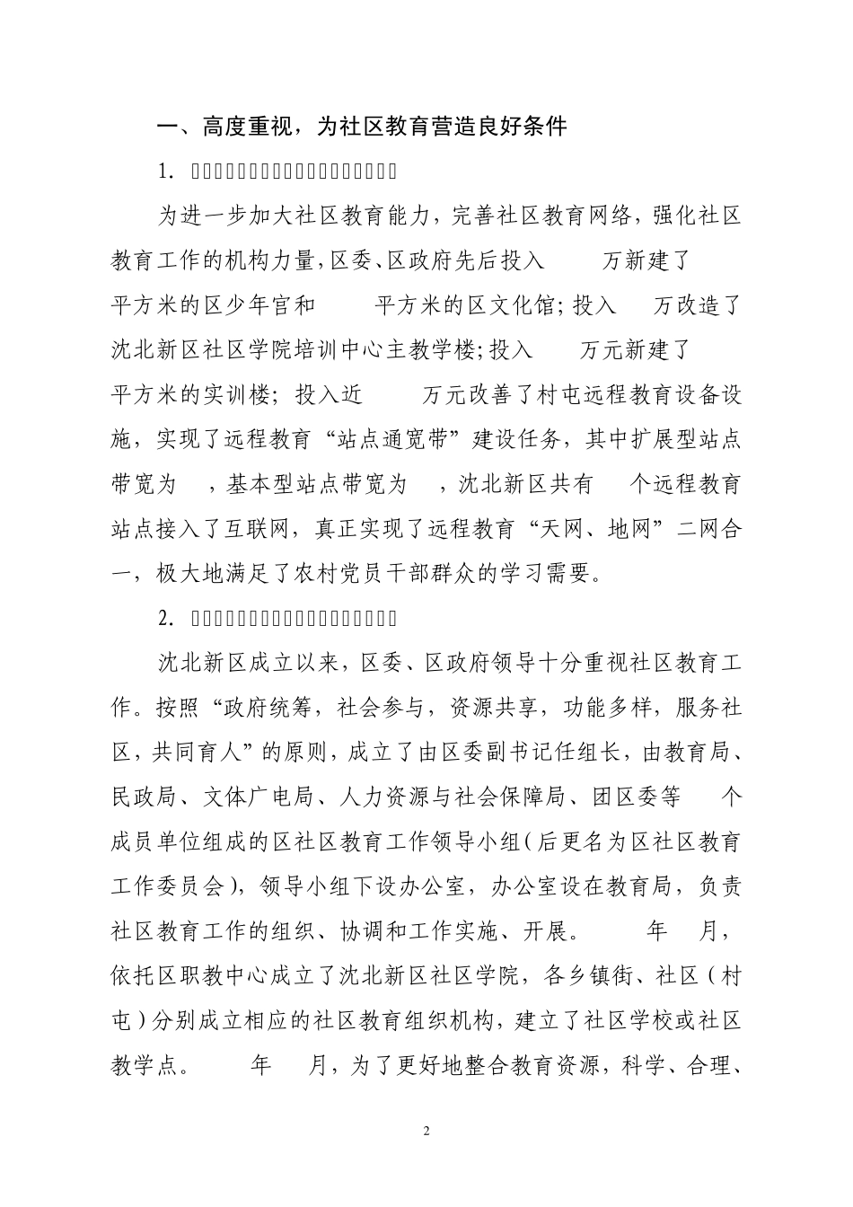 沈北新区社区教育实验区工作总结材料_第3页