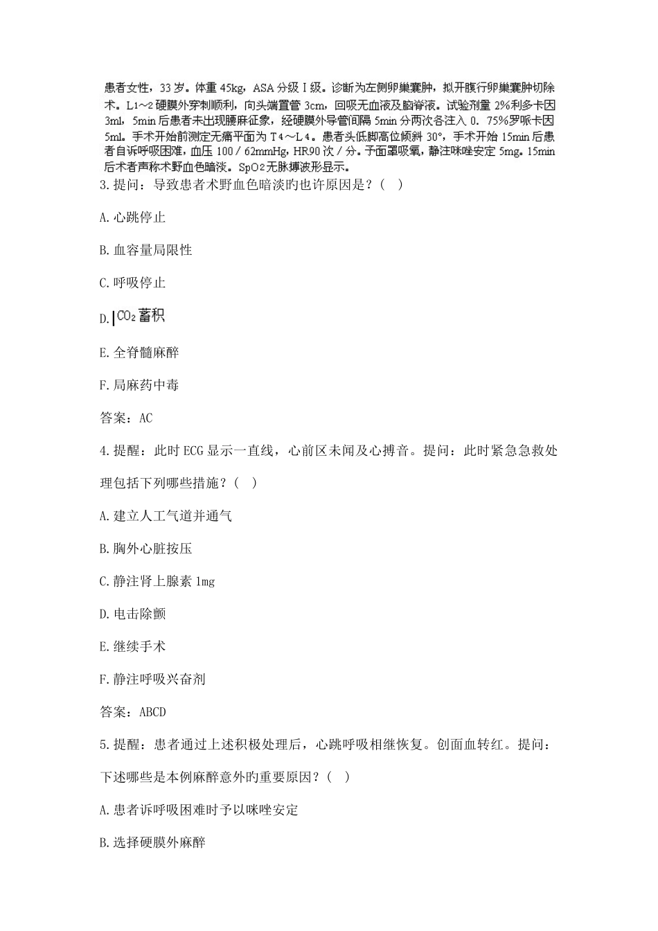 2025年卫生高级职称麻醉题库及答案八_第2页