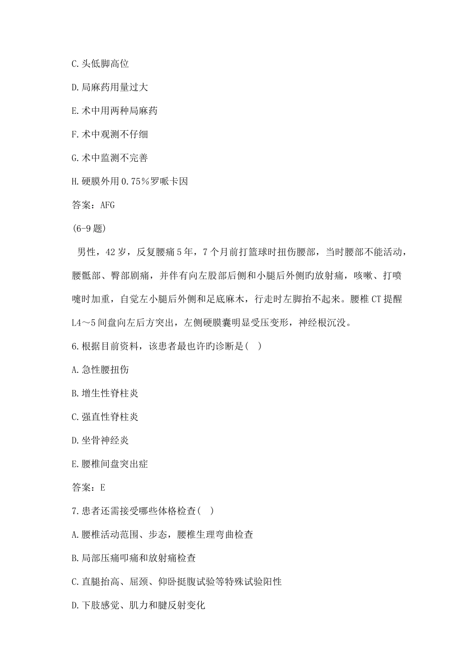 2025年卫生高级职称麻醉题库及答案八_第3页