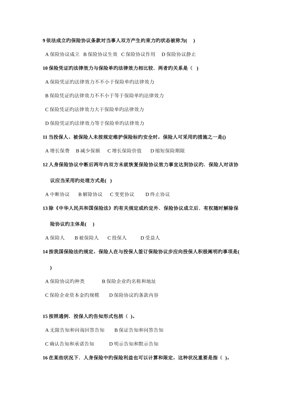 2025年全国保险代理从业人员资格考试试卷第一卷_第2页