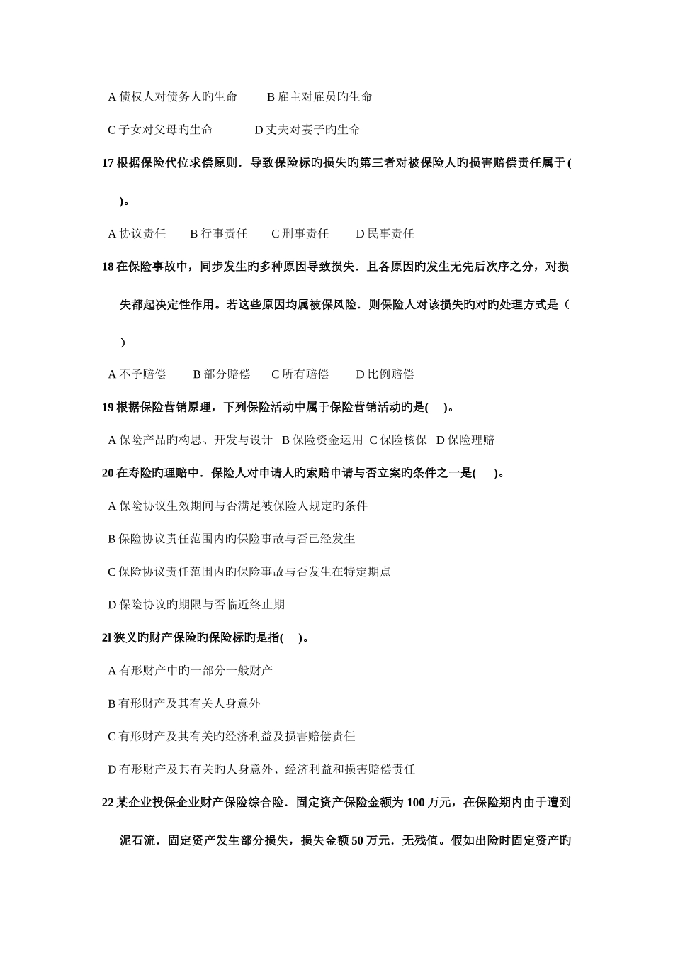 2025年全国保险代理从业人员资格考试试卷第一卷_第3页