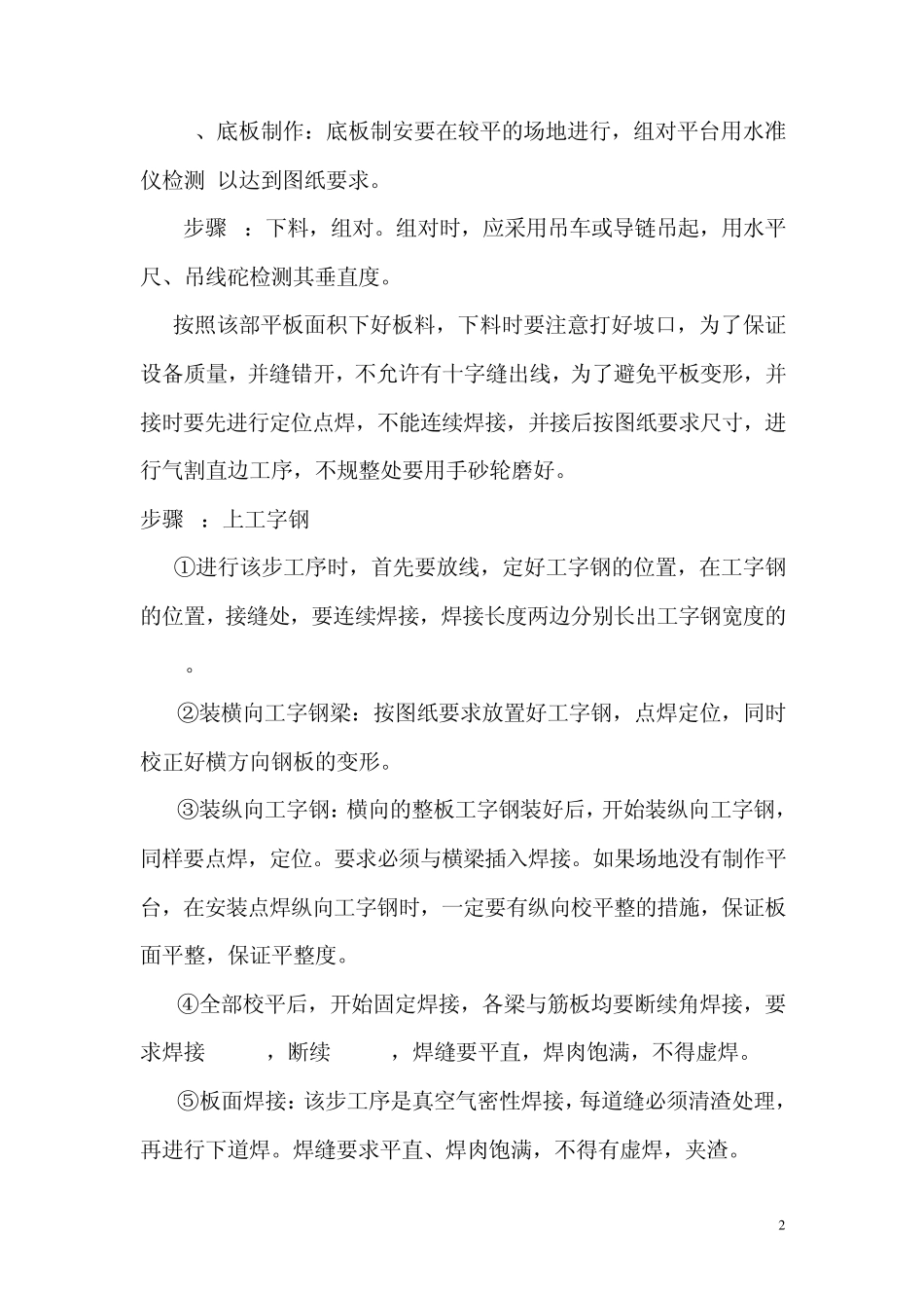 沈变煤油气相真空干燥罐施工方案_第2页