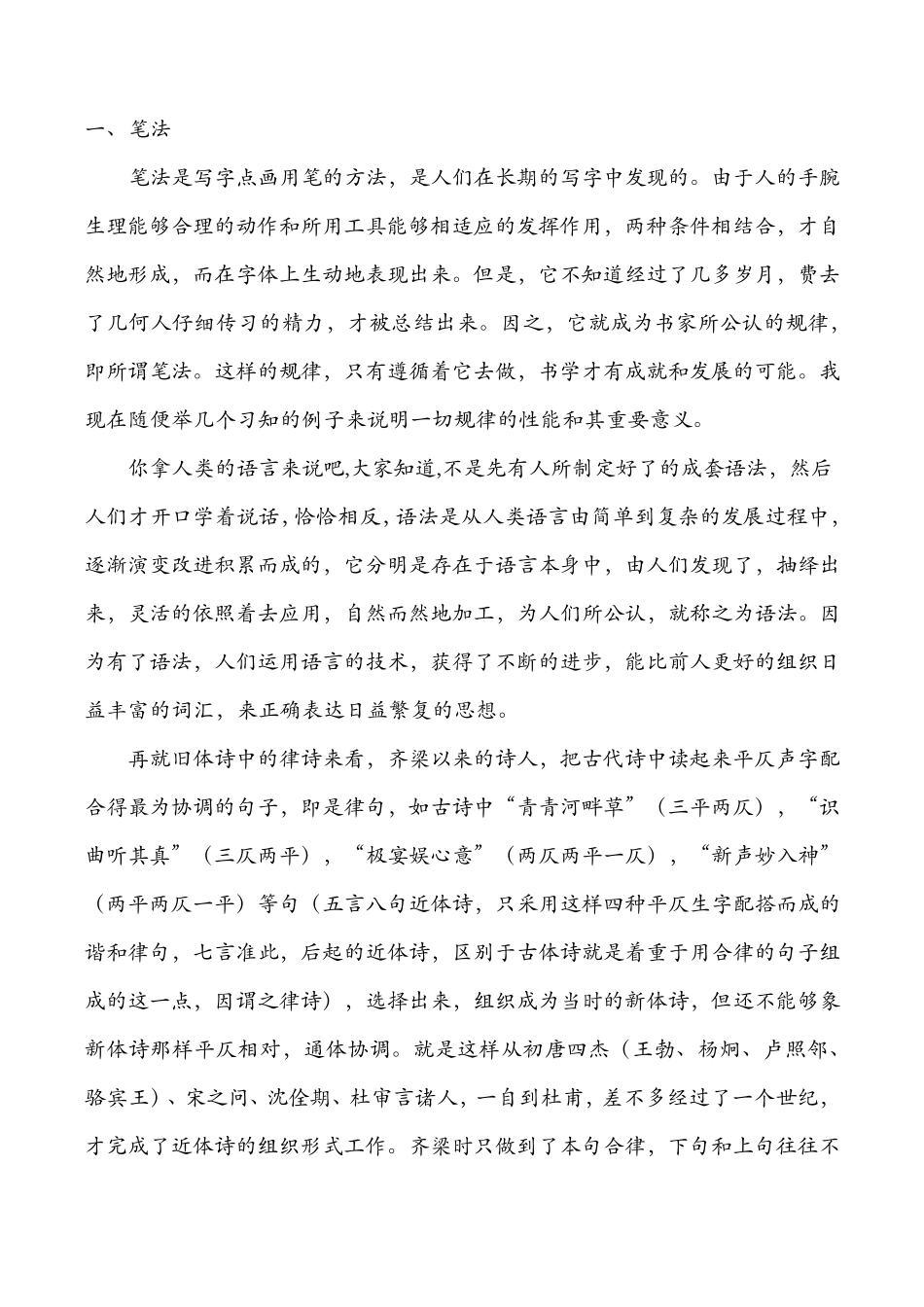 沈尹默《书法论》_第2页