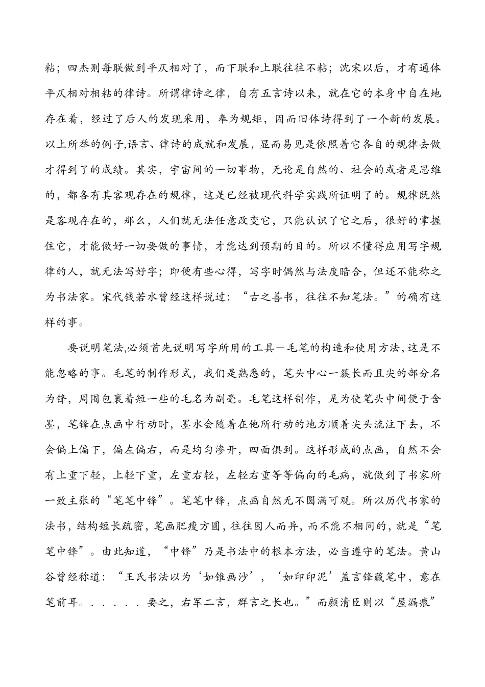 沈尹默《书法论》_第3页