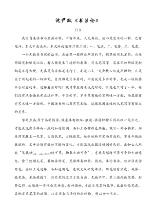 沈尹默《书法论》