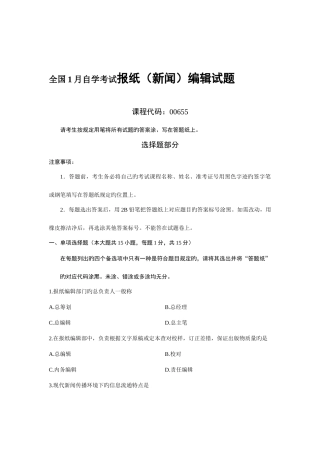 2025年全国1月自学考试报纸新闻编辑试题