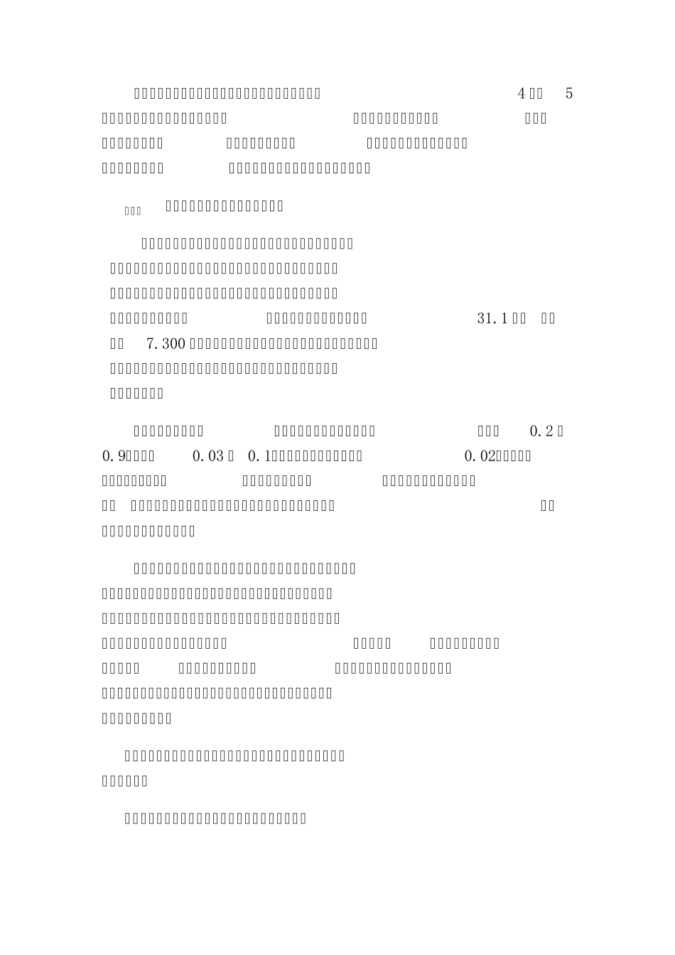 沈忠厚的超临界二氧化碳压裂技术整理_第3页