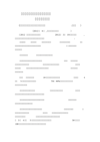 沈忠厚的超临界二氧化碳压裂技术整理