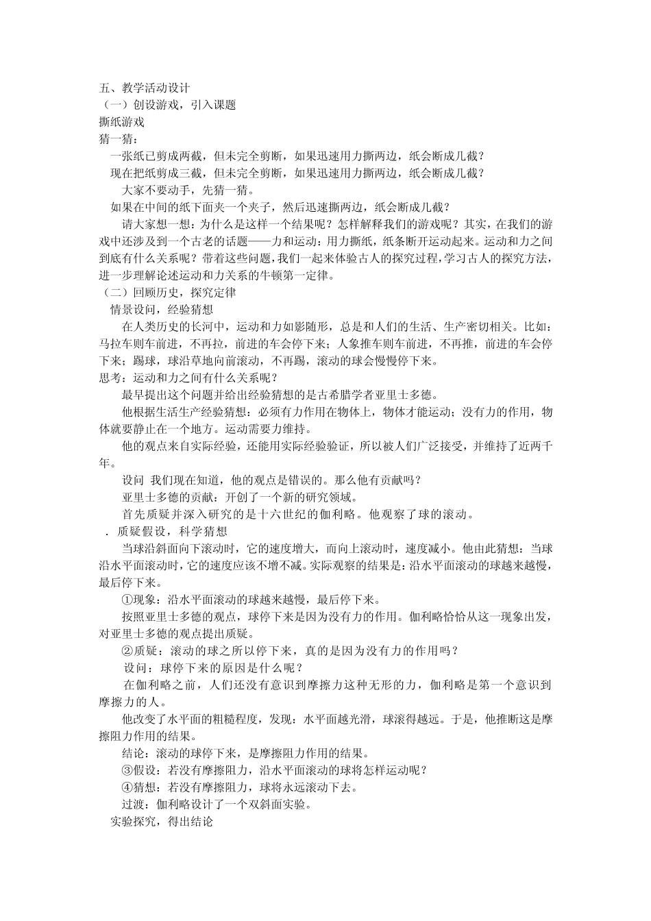沈文炳全国物理优质课比赛湖北选拨赛牛顿第一定律教学设计_第2页