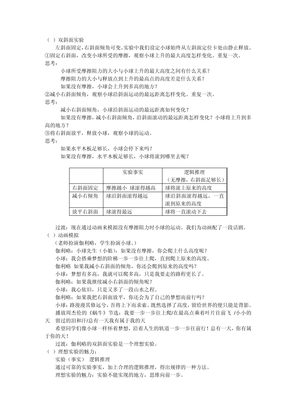 沈文炳全国物理优质课比赛湖北选拨赛牛顿第一定律教学设计_第3页
