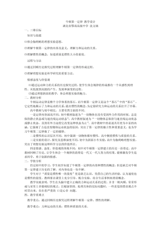 沈文炳全国物理优质课比赛湖北选拨赛牛顿第一定律教学设计