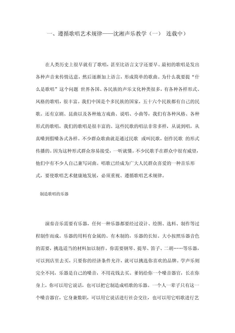 沈湘声乐教学_第1页