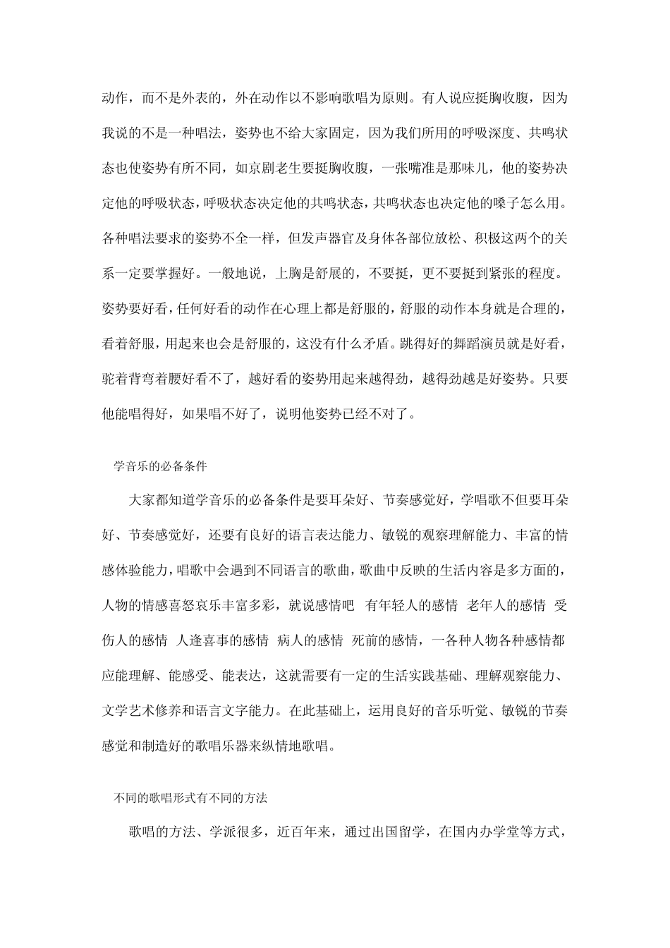 沈湘声乐教学_第3页