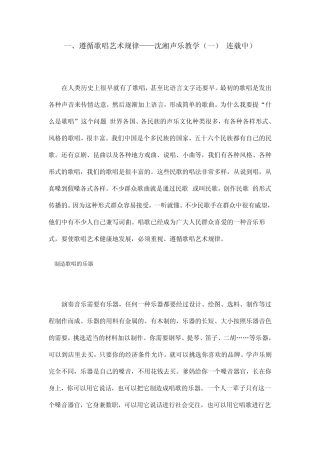 沈湘声乐教学