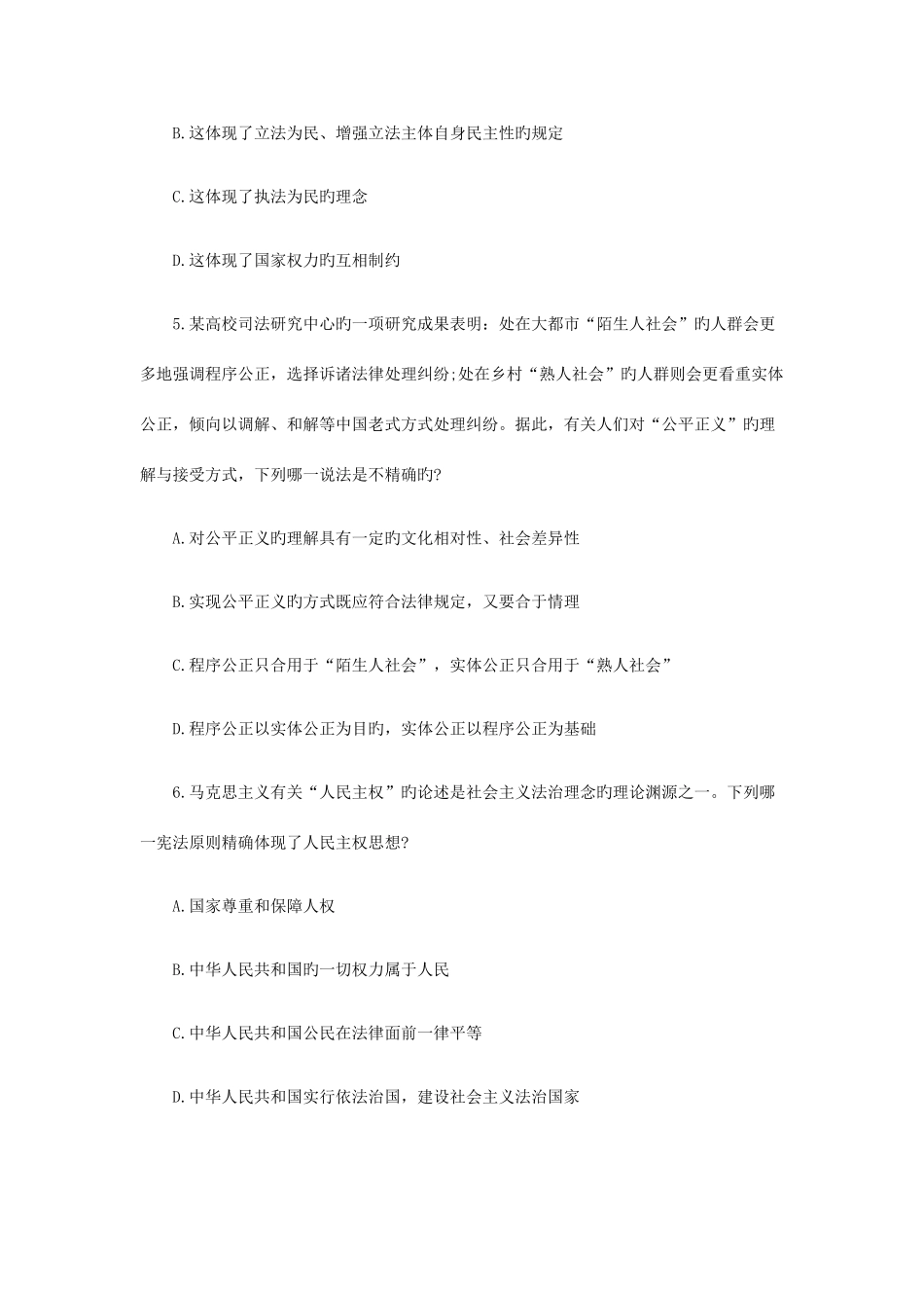 2025年国家司法考试卷一真题_第3页