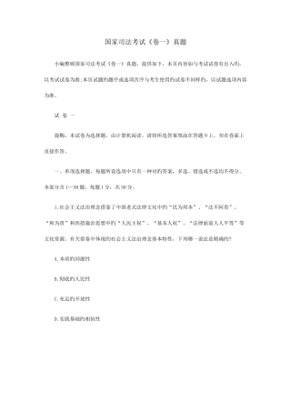 2025年国家司法考试卷一真题