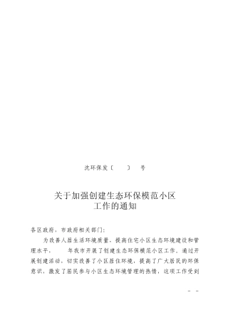 沈环保发〔2003〕37号