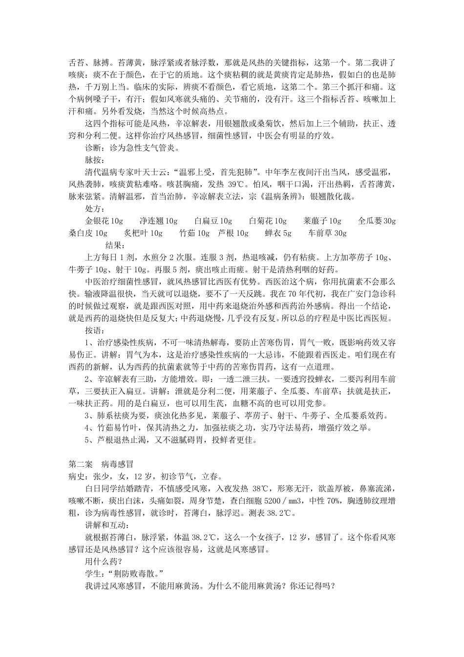 沈绍功教授临床经验汇讲(110139)沈绍功教授60病案赏析_第2页