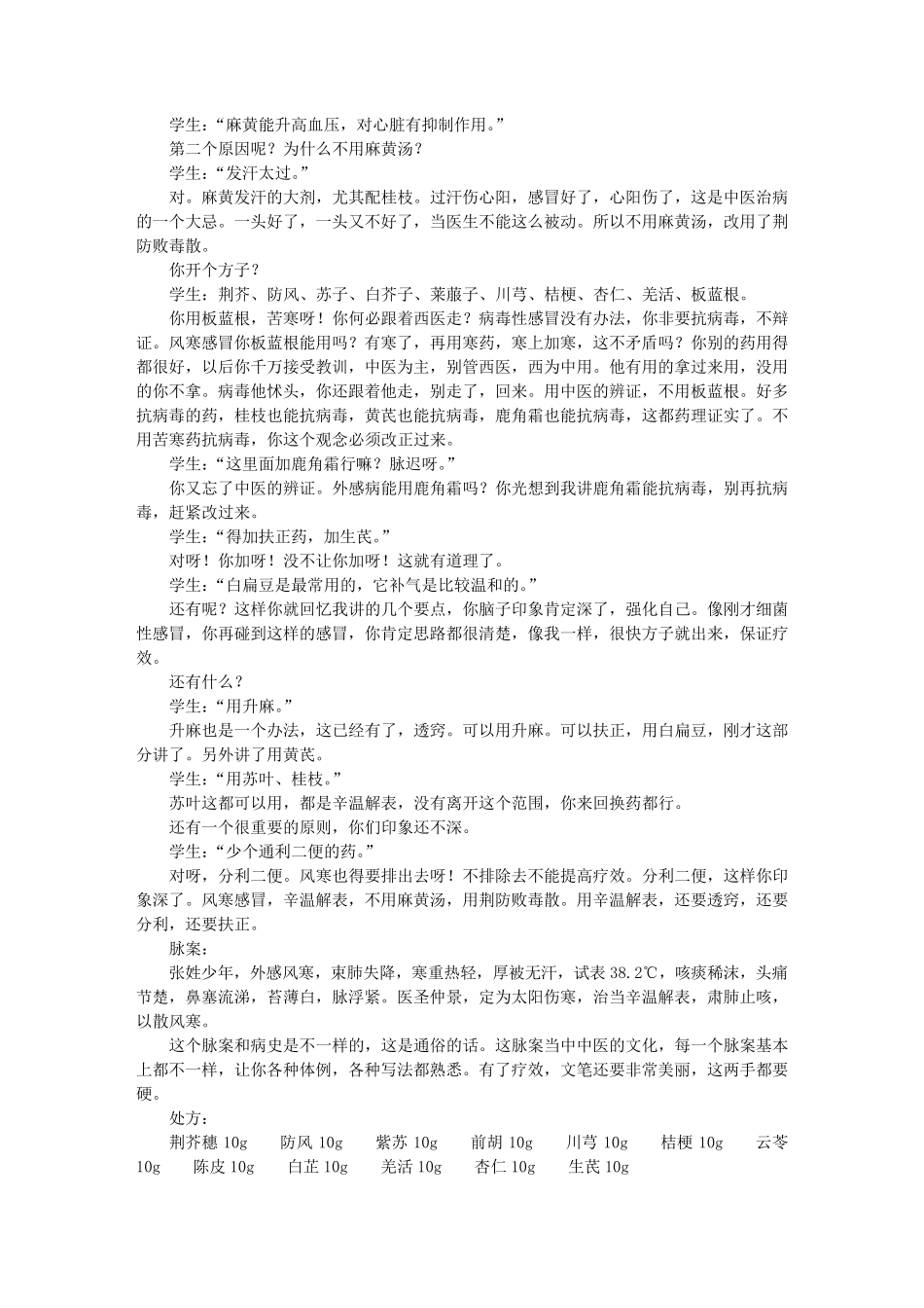 沈绍功教授临床经验汇讲(110139)沈绍功教授60病案赏析_第3页