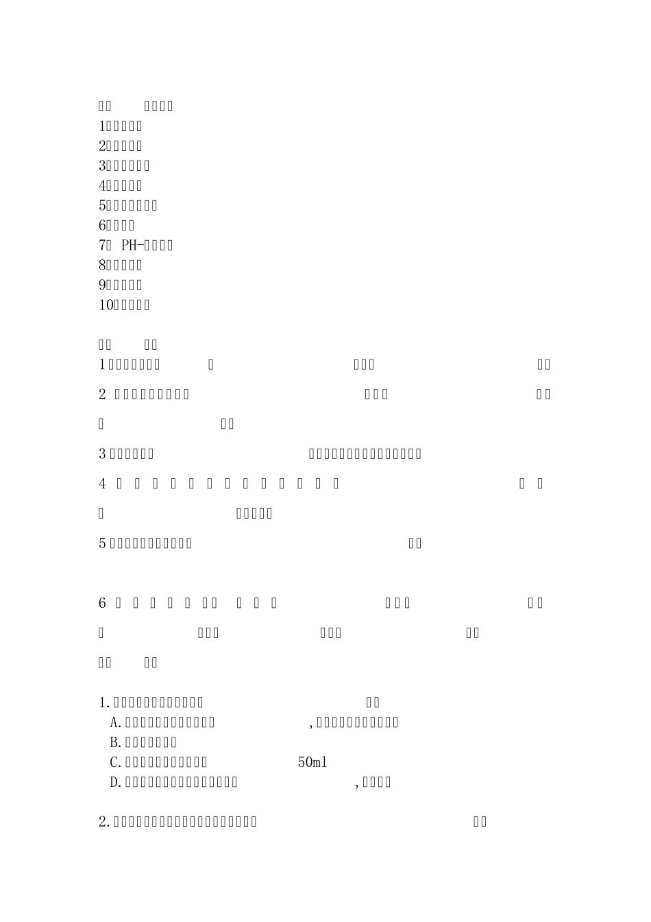 沈药生物药剂学习题_第1页
