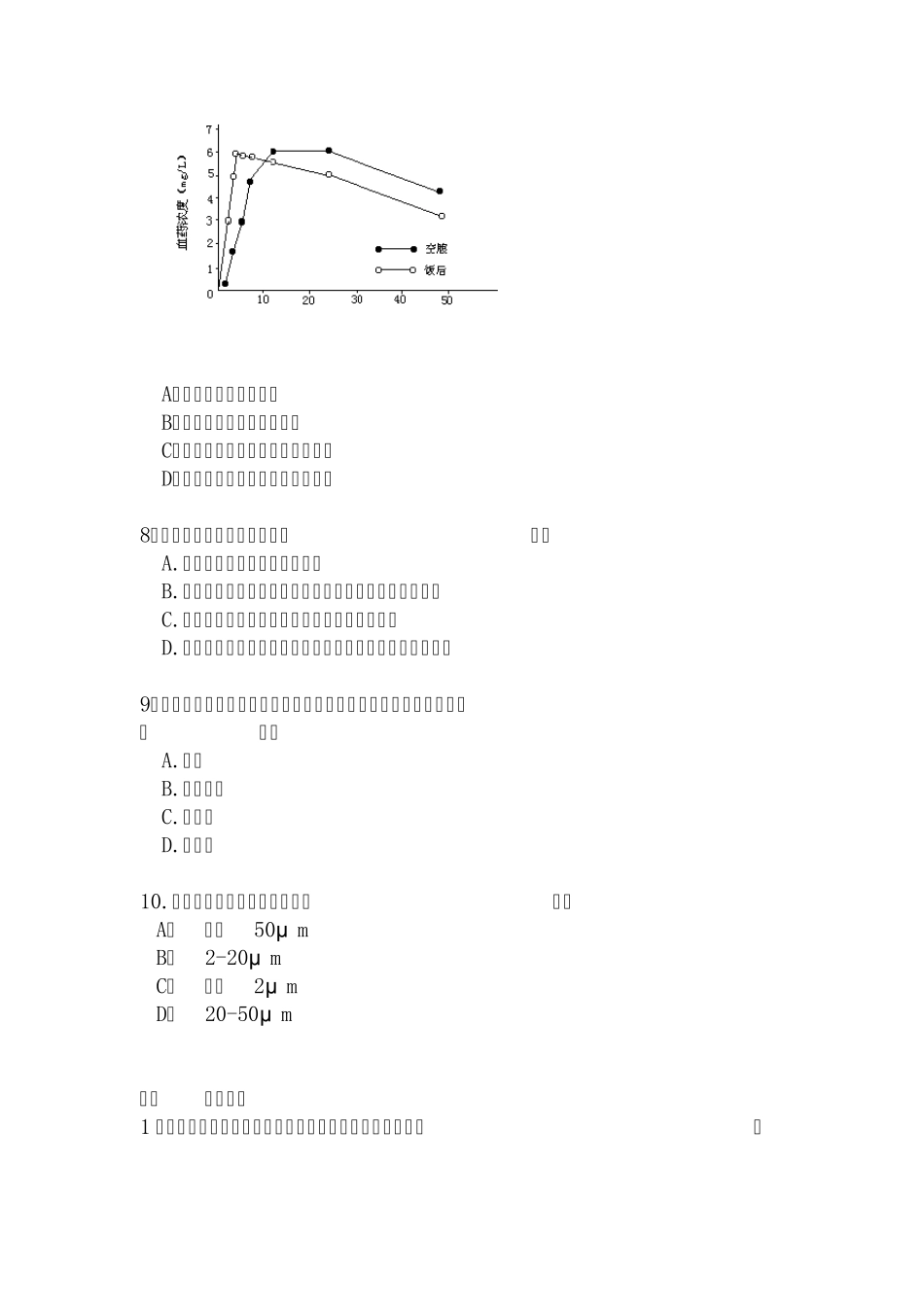 沈药生物药剂学习题_第3页