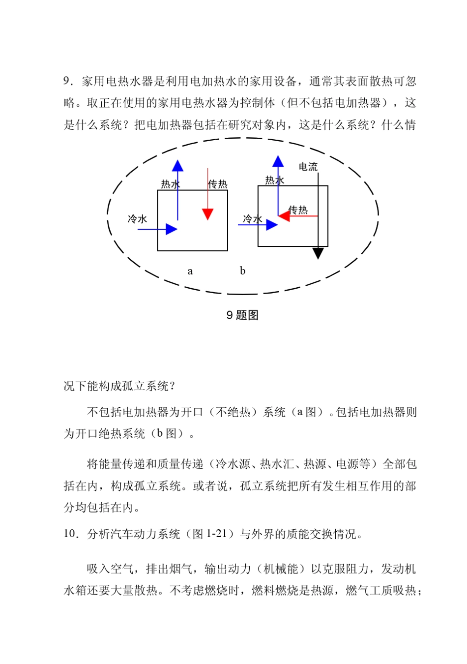 沈维道工程热力学第四版思考题_第3页