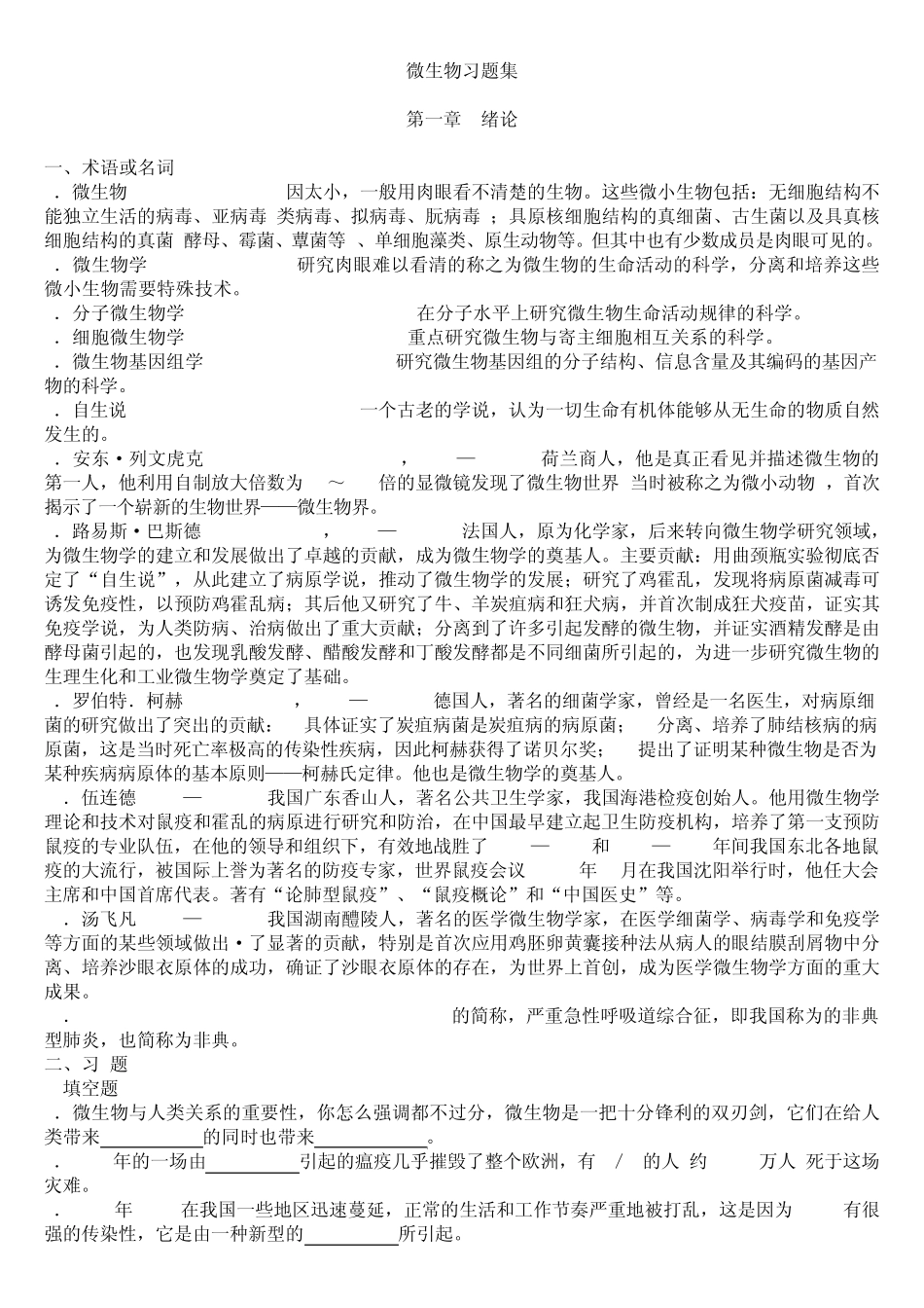 沈萍_陈向东__高教出版社微生物学课后习题答案__第1页