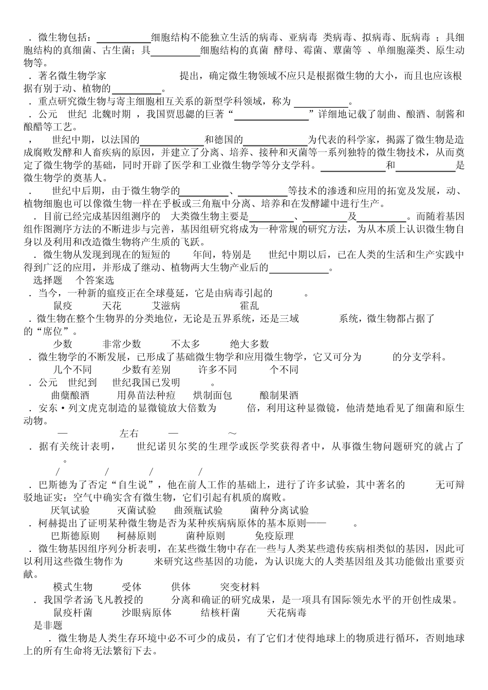 沈萍_陈向东__高教出版社微生物学课后习题答案__第2页
