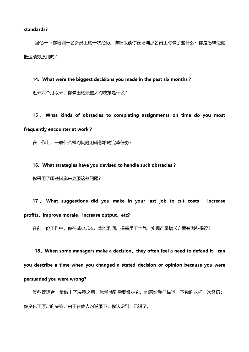 2025年外企面试常见问题例中英文对照_第3页