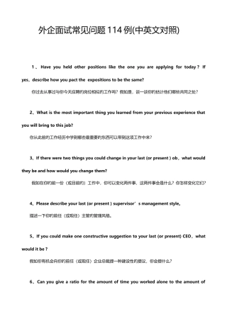 2025年外企面试常见问题例中英文对照