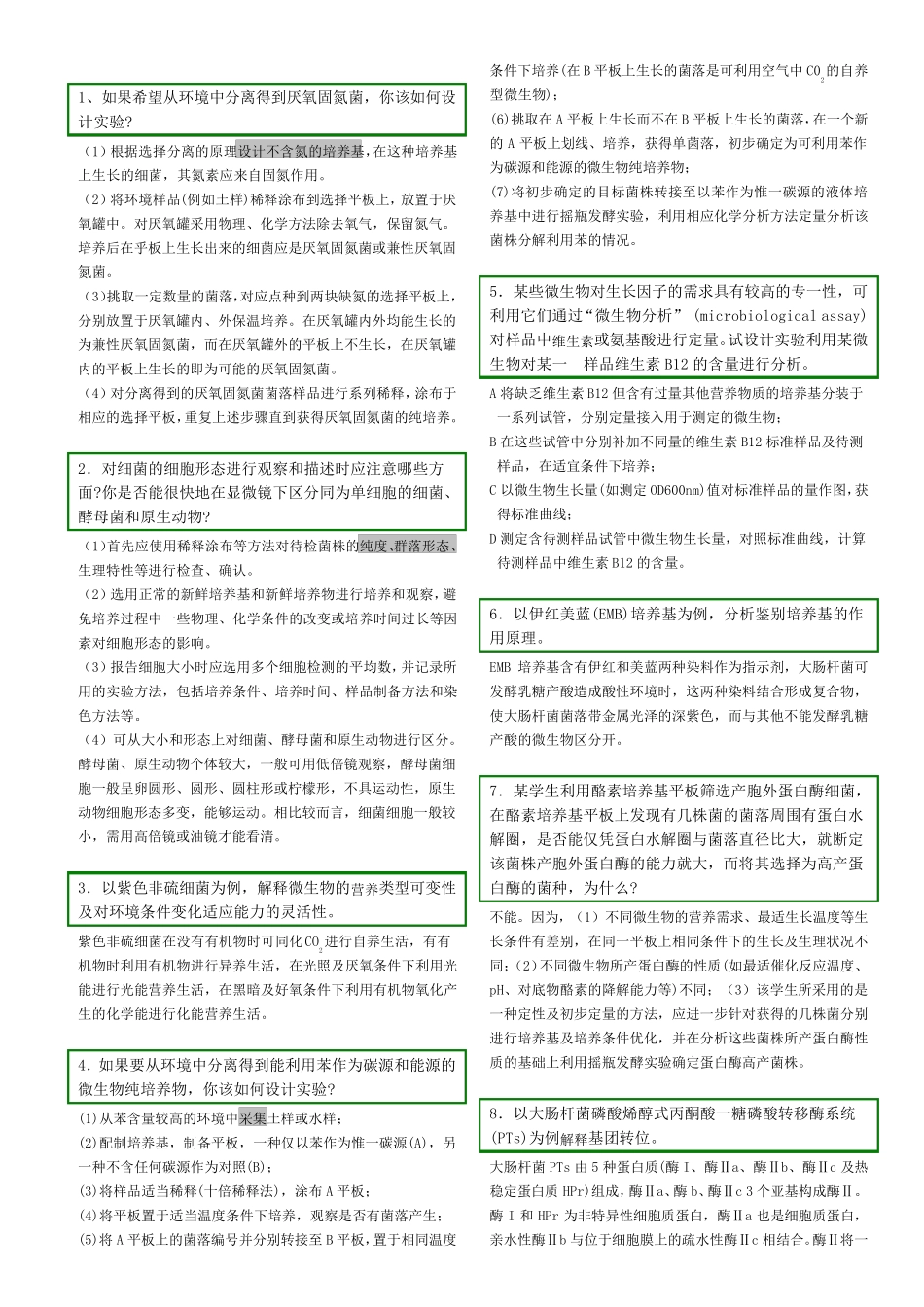 沈萍版微生物简答题《打印版》_第1页