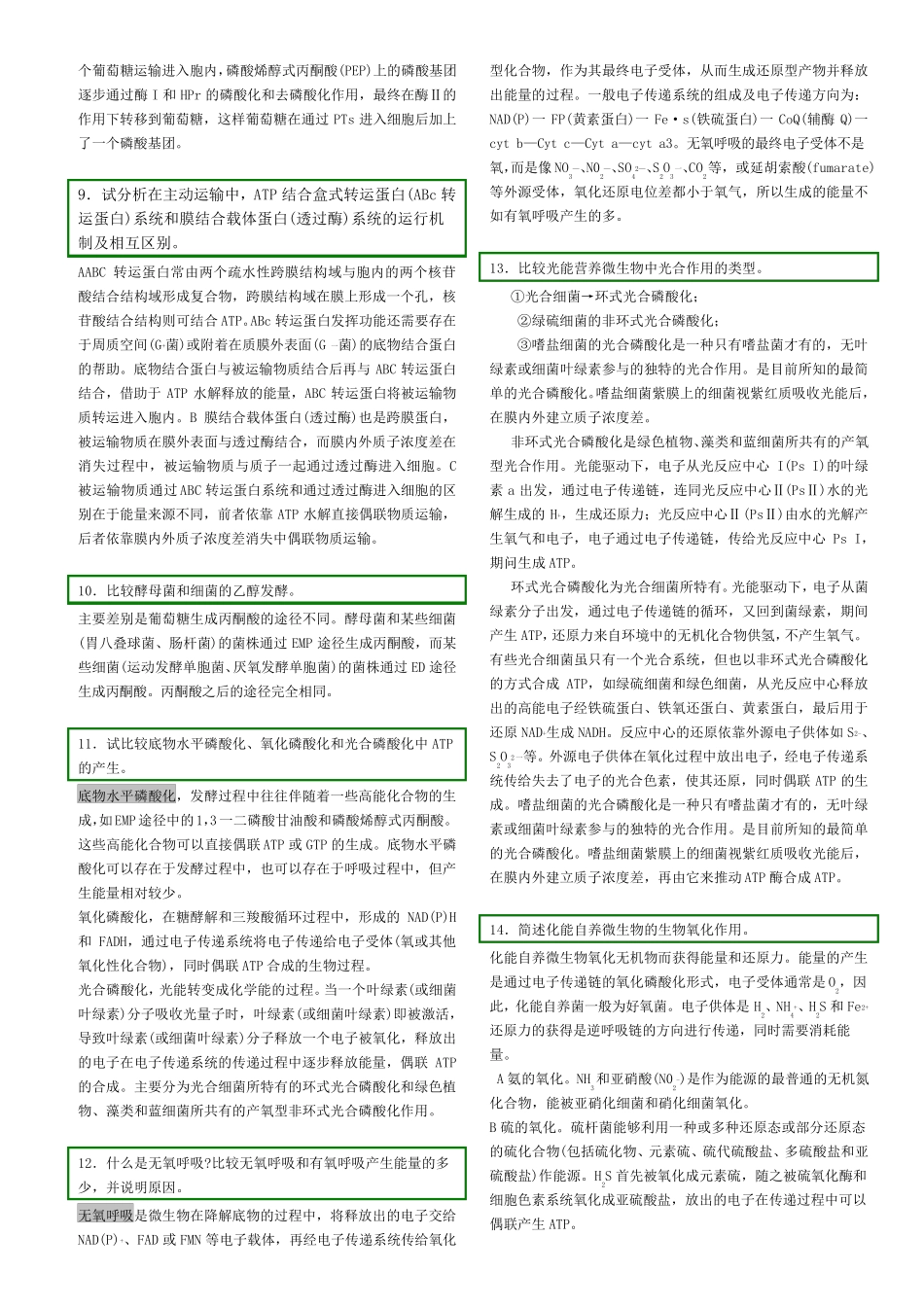 沈萍版微生物简答题《打印版》_第2页