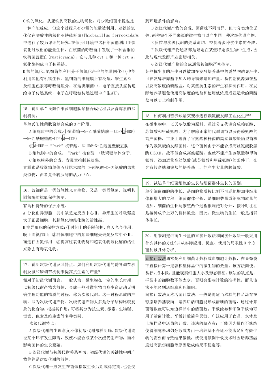 沈萍版微生物简答题《打印版》_第3页